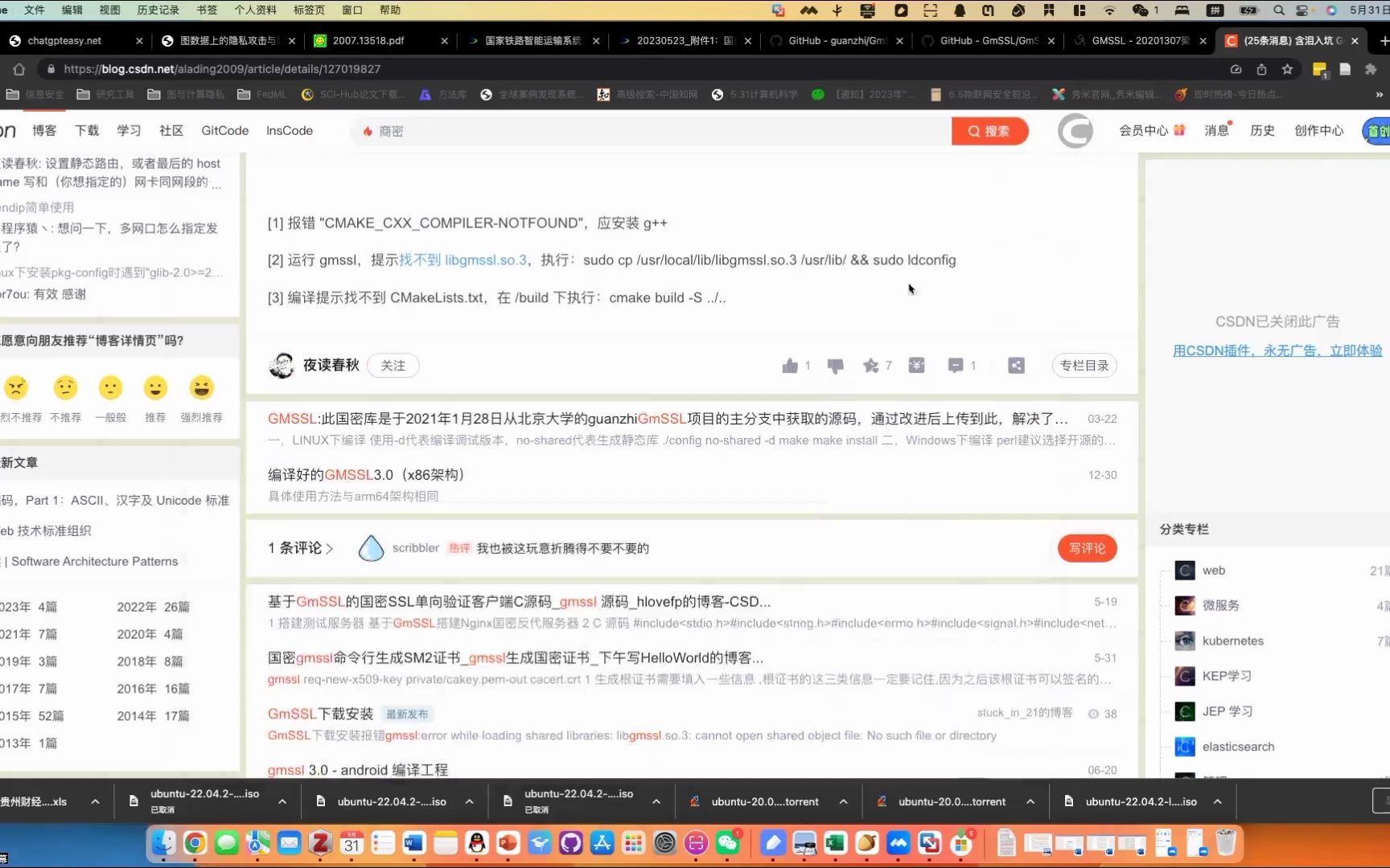 Ubuntu22安装并使用GMSSL哔哩哔哩bilibili