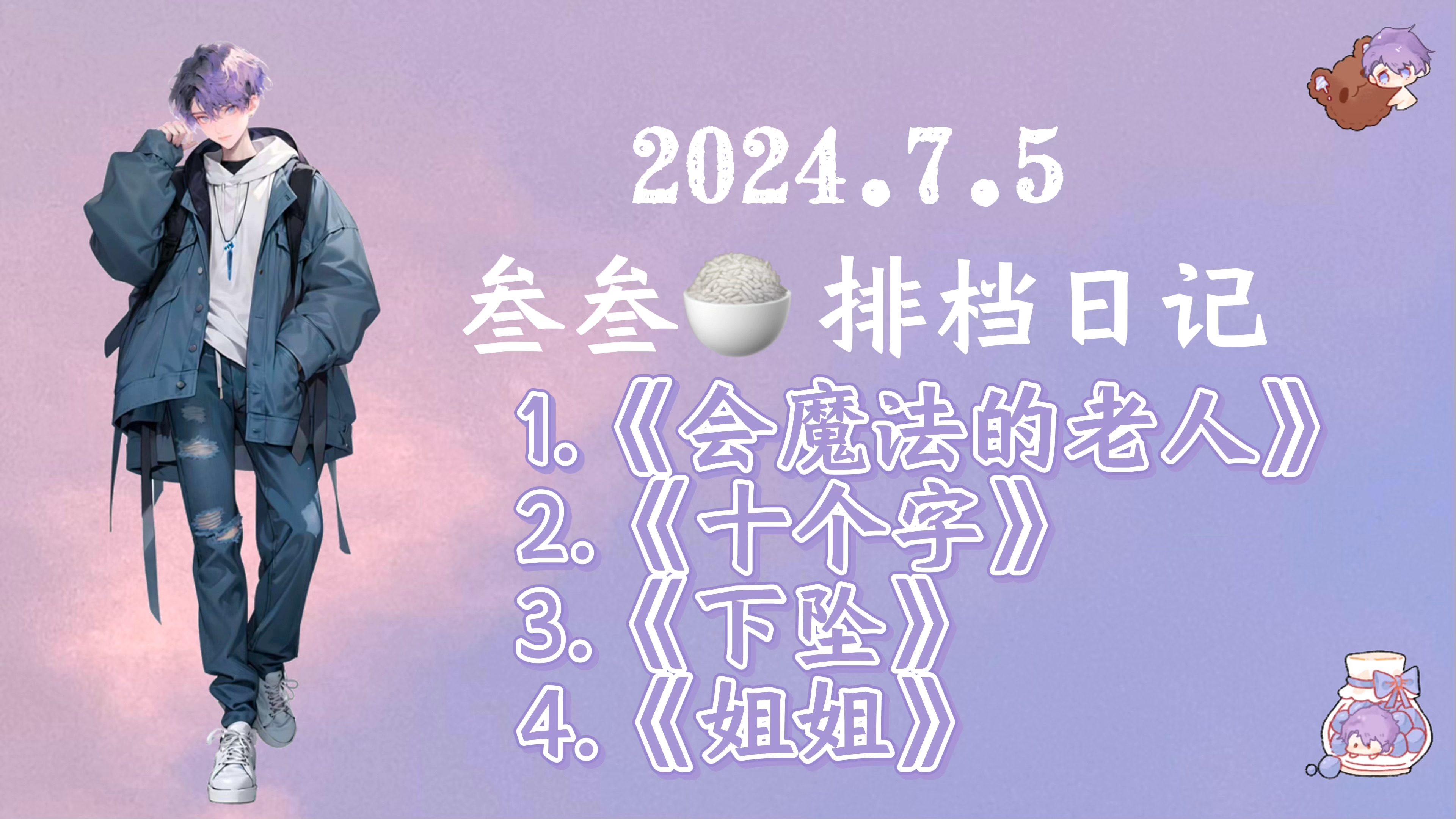 【𐝑‡.叁叁】2024.7.5排档合集哔哩哔哩bilibili