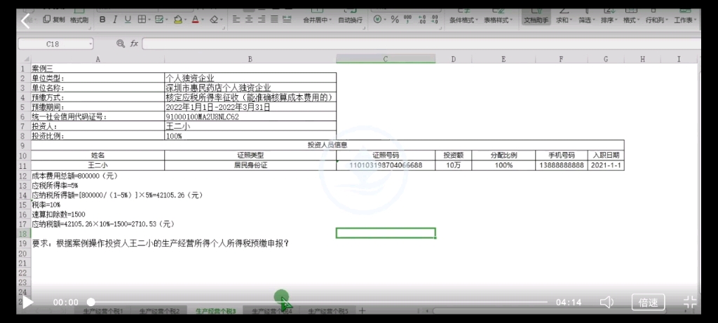 核定应税所得率征收(能准确核算成本费用)/生产经营个税代扣代缴哔哩哔哩bilibili