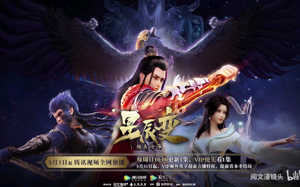 星辰变第二季终于定档了27ω27hiahiahia