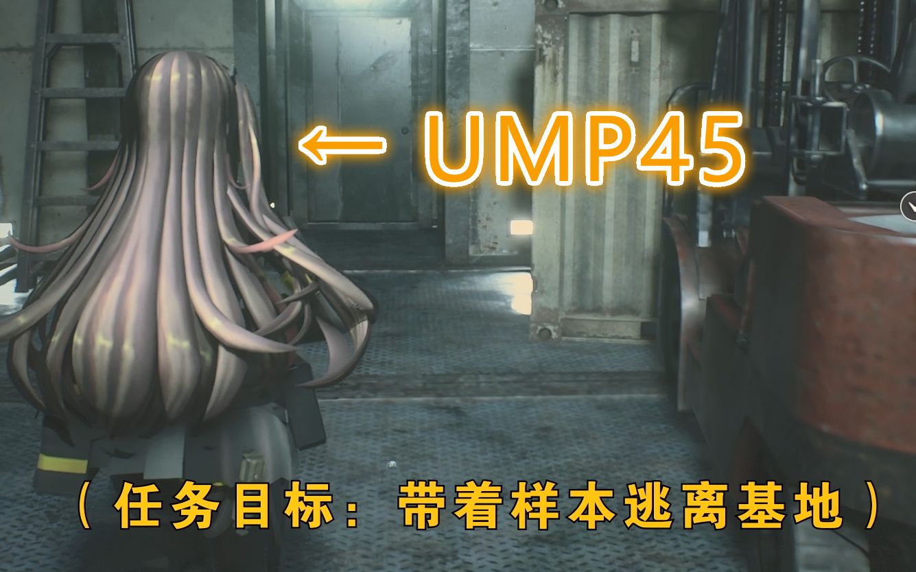 [图]【生化危机2】少女前线MOD UMP45（下载在视频简介）