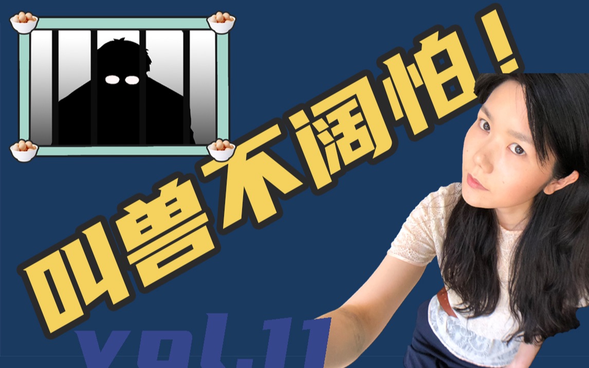 女子被叫兽撩骚到忍无可忍,决定晒一晒他的叫声哔哩哔哩bilibili