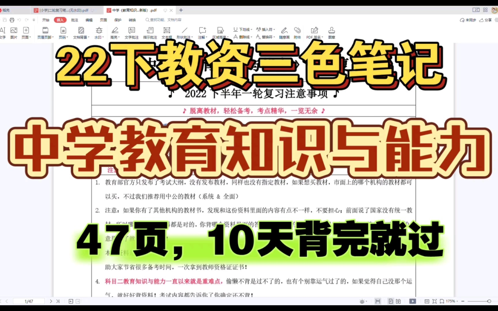 [图]22下教资|教师资格证笔记备考资料，中学教育知识与能力三色重点内容，背完就过！