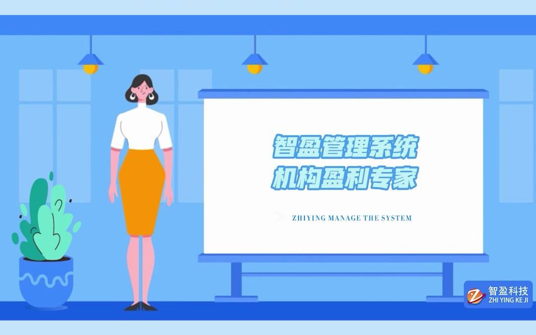 智盈管理系统,机构盈利专家哔哩哔哩bilibili