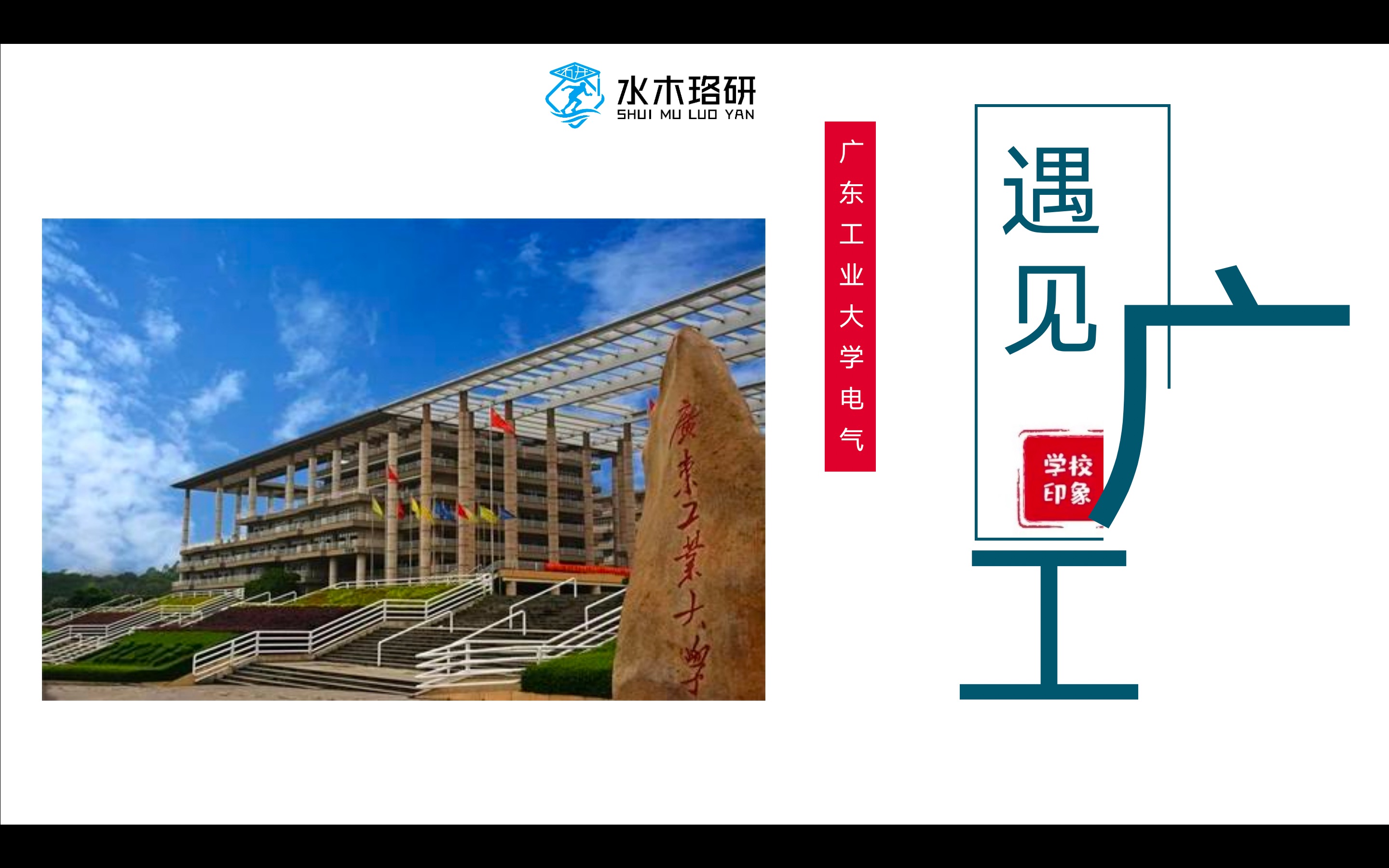 广东工业大学(广工)电气考研录取分析与介绍哔哩哔哩bilibili