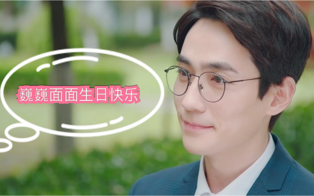 【朱一龙】沈巍~黑袍使~小鬼王~面面生日快乐