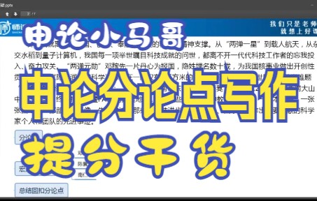 提分干货,手把手教你申论怎么答! | 2021陕西申论真题分论点写作马明明直播录频哔哩哔哩bilibili