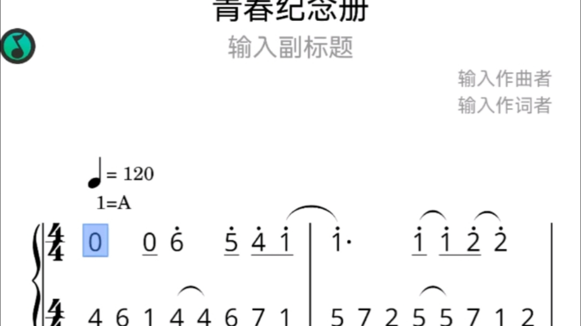 《青春纪念册》简谱
