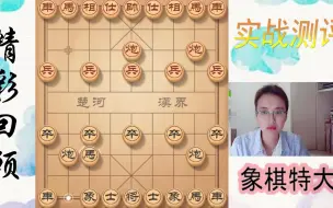 Скачать видео: 非常精彩的一盘棋！小姐姐攻势凶猛无比，犹如杀神降临，无人可挡