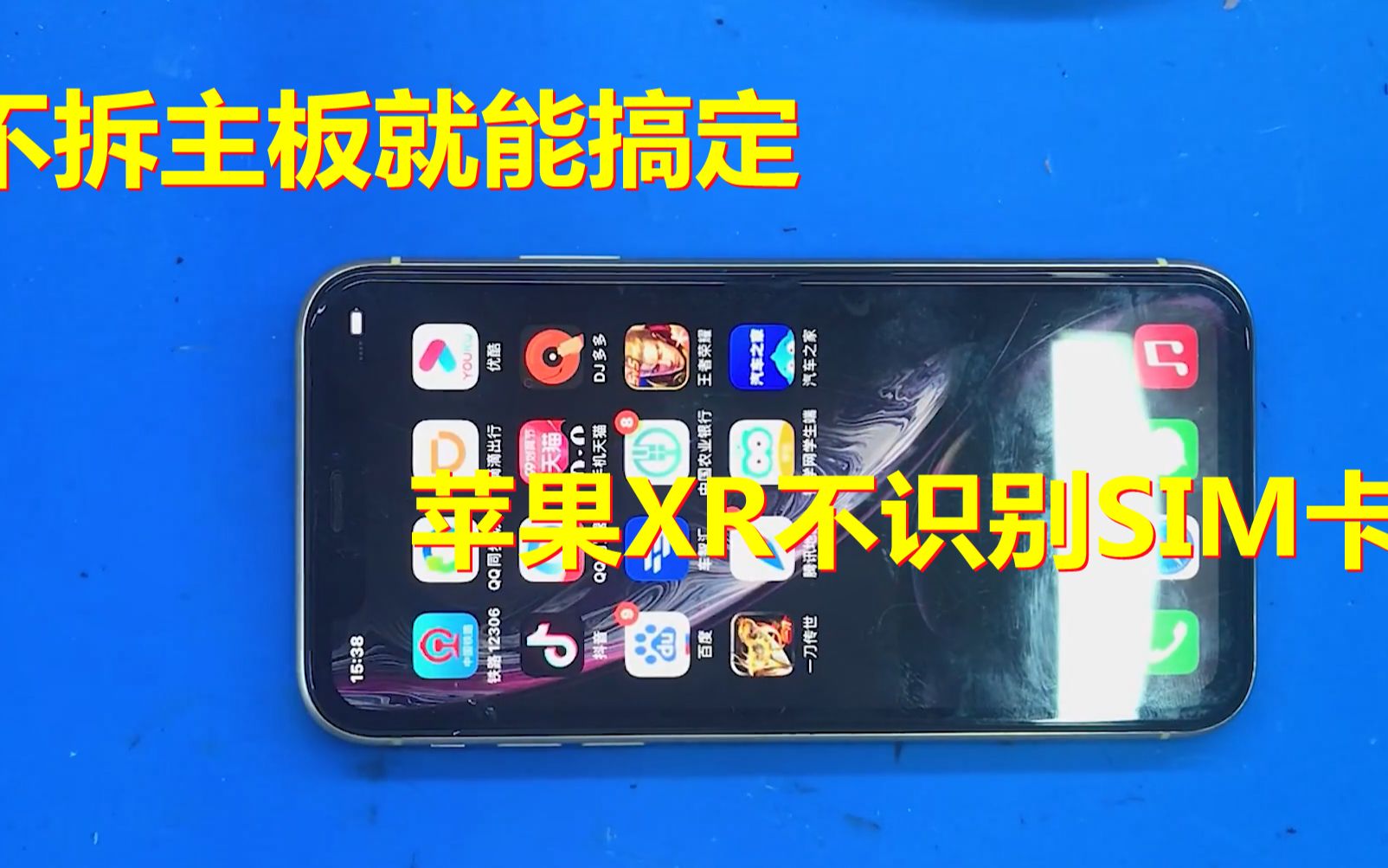 iPhone XR手机不识别SIM卡,故障真尴尬,看师傅不拆主板如何解决哔哩哔哩bilibili