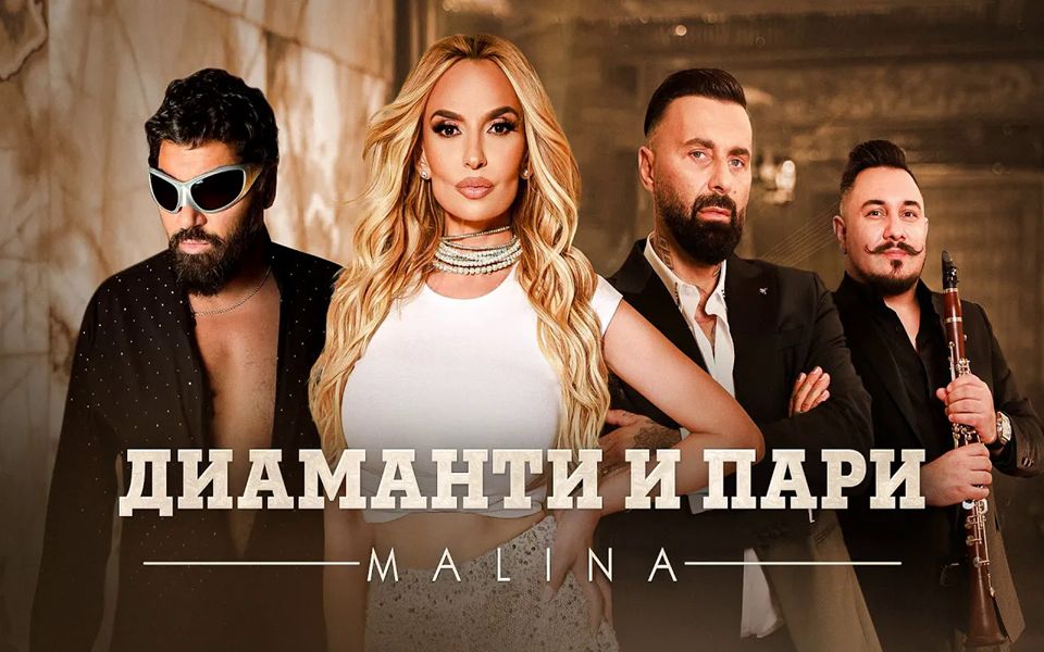 保加利亚malina x 妖王azis x dj damyan x sali okka - diamanti i