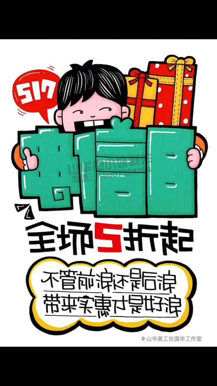 517电信日 手绘 海报来啦～刚画的,热乎哦