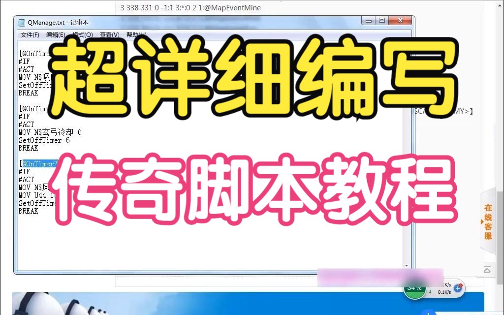 [图]零基础传奇脚本变量技术教程【第17.3课】传奇地图事件触发脚本功能编写使用教程