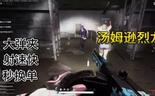 Download Video: PUBG僵尸模式唯一真神  《汤姆逊烈龙》！！！