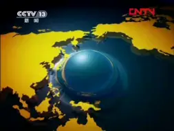 下载视频: 【放送文化】CCTV-13新闻频道《共同关注》片头片尾及中场广告 2011.11.14期