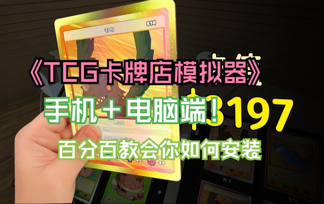 [图]【傻瓜整合包】TCG卡牌店模拟器V0.38 豪华中文整合版3.0+爆率mod