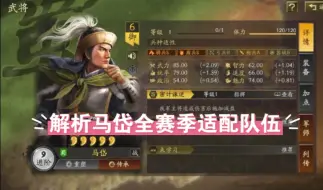 Download Video: 五周年新武将马岱下水道？看看三叔的独家思考及队伍、功能适配！