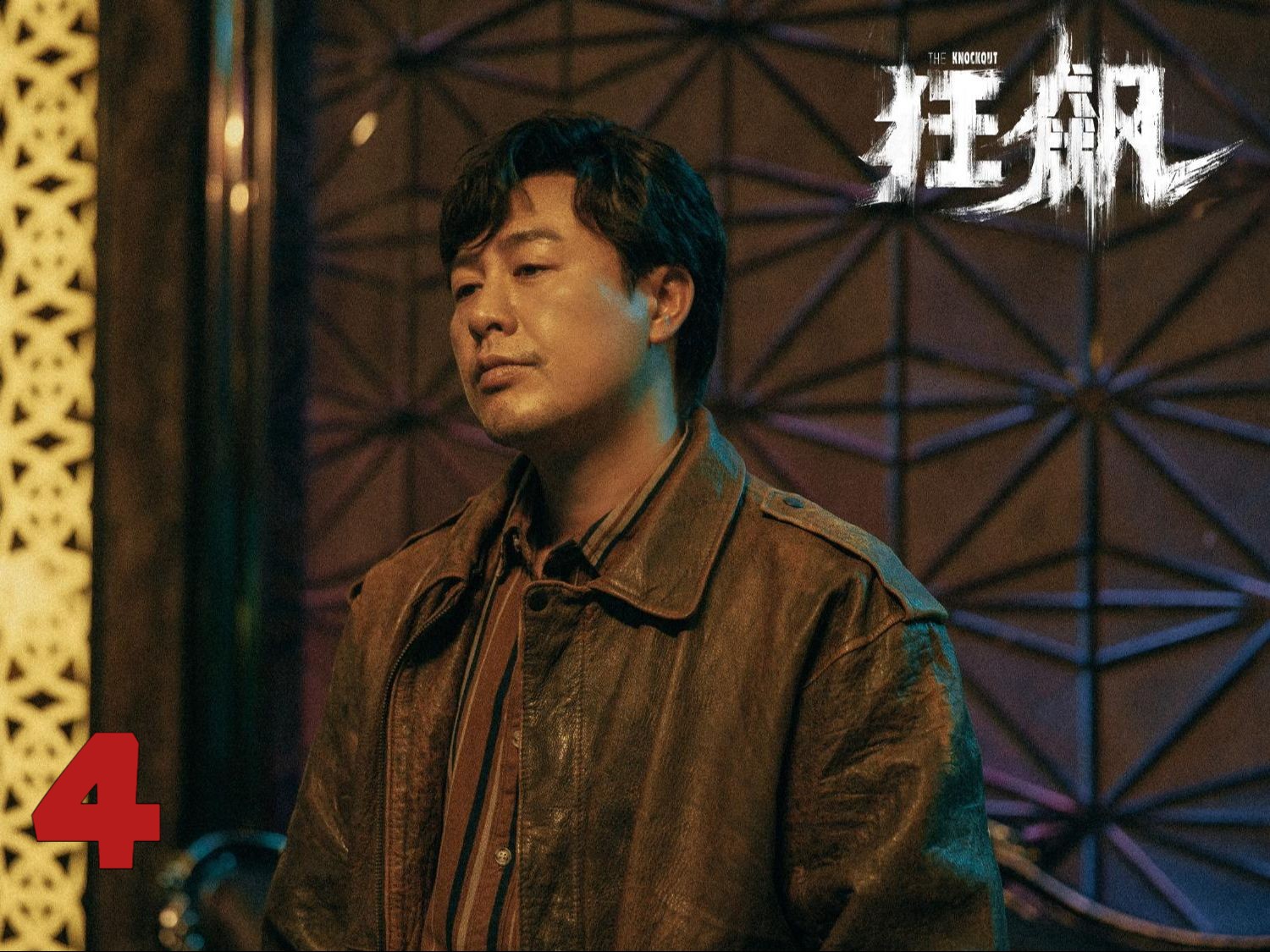 《狂飙》第四集:安欣倔强流泪,李响为了进步疯狂内卷