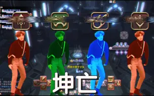 Download Video: 【FF14】坤亡.flac