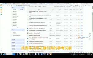 Download Video: 论文如何正确引用参考文献