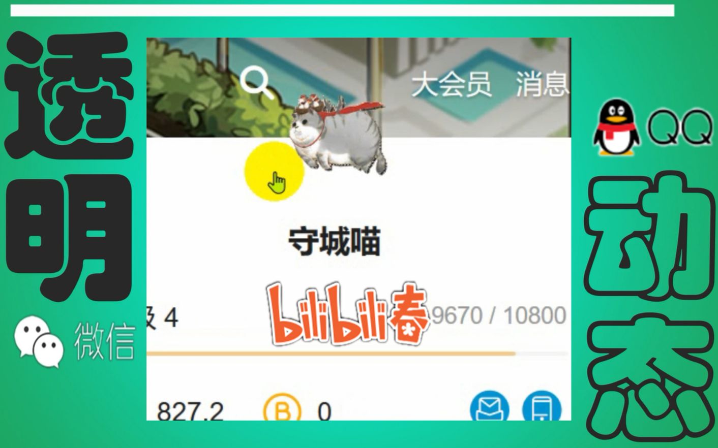 透明头像の制作哔哩哔哩bilibili