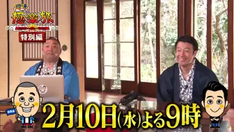 1月8日 金 よる10時 極楽とんぼ念願の旅番組はじめます 週末極楽旅 特別編 哔哩哔哩 Bilibili