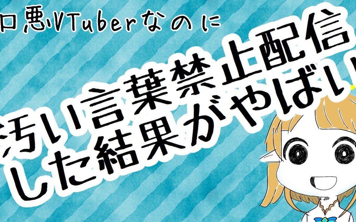 熟肉如果说脏话就下播的盐天使塩天使リエル