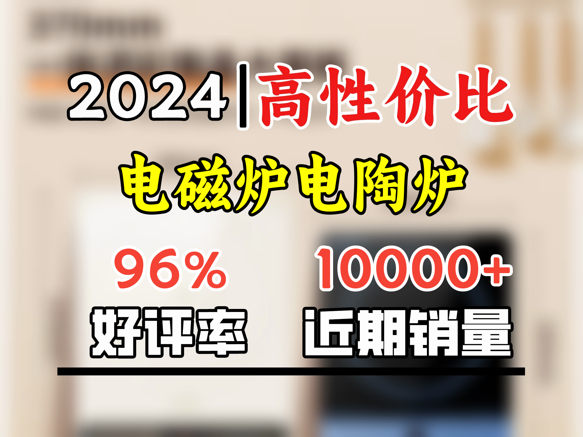 苏泊尔(SUPOR)家用电磁炉电陶炉新型电磁灶电池炉大功率彩屏一体大面板爆炒炒菜智能火锅炉C22IA836D政府补贴哔哩哔哩bilibili