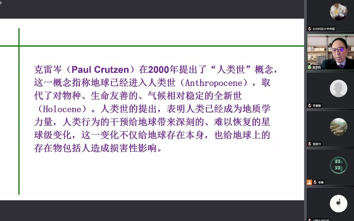 [图]人类世中教育如何关怀未来一代