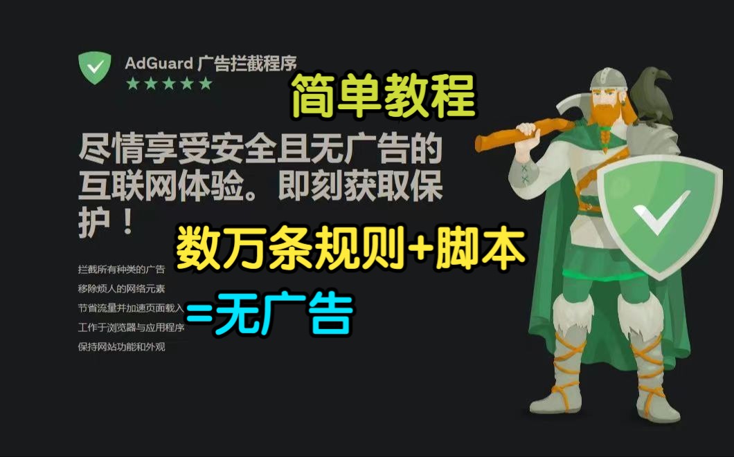 AdGuard模块和软件使用教程,搭配数万条规则加脚本=没有广告!!功能十分强大!!!