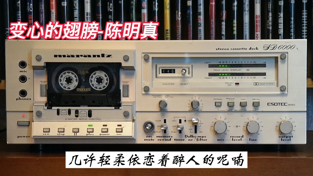 [图]陈明真专辑精选:变心的翅膀-1990年-"变心的翅膀"专辑/Marantz sd6000