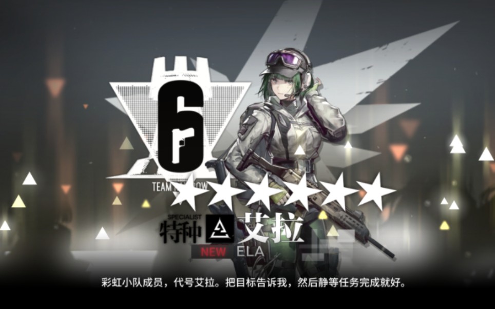 明日方舟87发出r6联动干员ela带doc