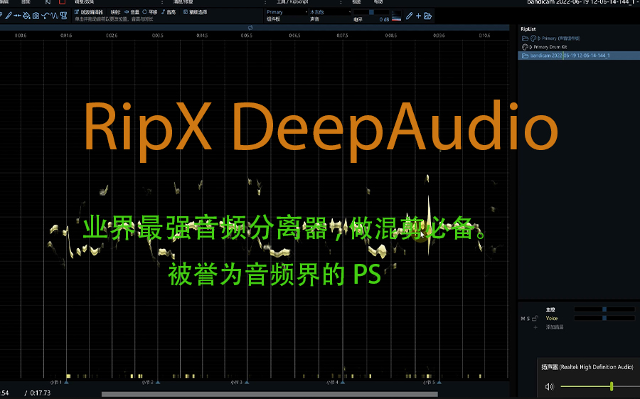 分离人声、乐器、伴奏,Ripx DeepAudio 音频界的Ps哔哩哔哩bilibili