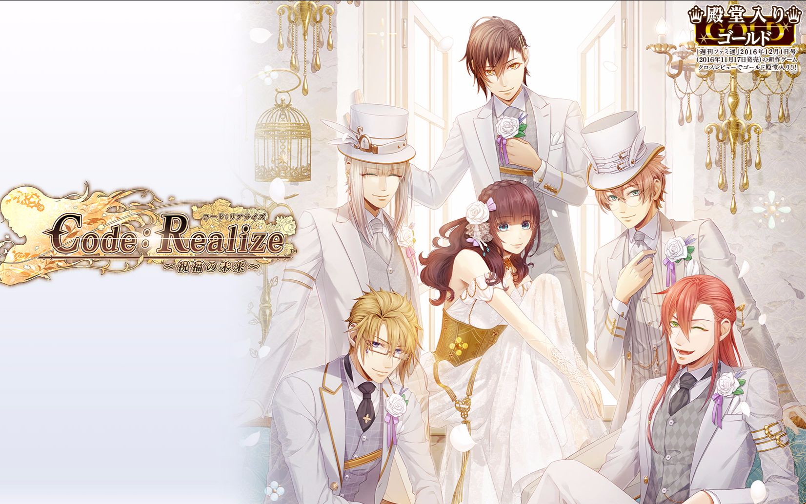 code:realize～创世の姫君