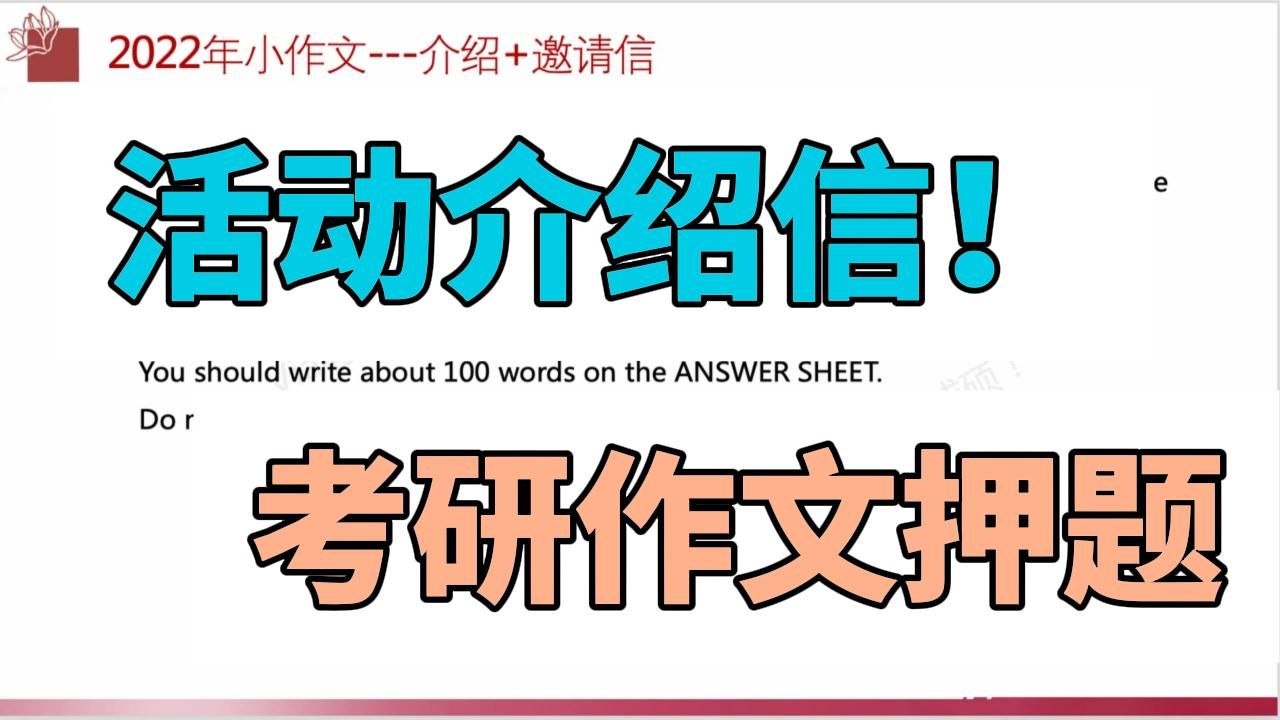 考研小作文押题:介绍信,速来看!哔哩哔哩bilibili