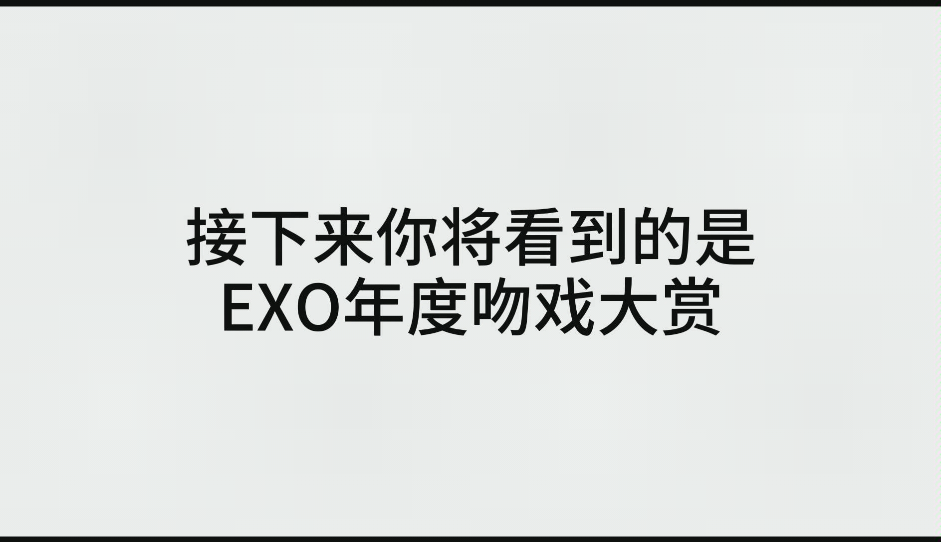 【EXO】12人全员吻戏合集哔哩哔哩bilibili