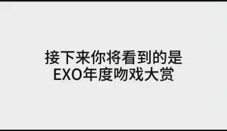 Download Video: 【EXO】12人全员吻戏合集