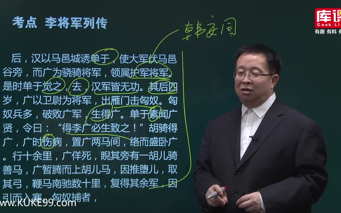 陕西专升本语文《李将军列传 》记叙文单元哔哩哔哩bilibili