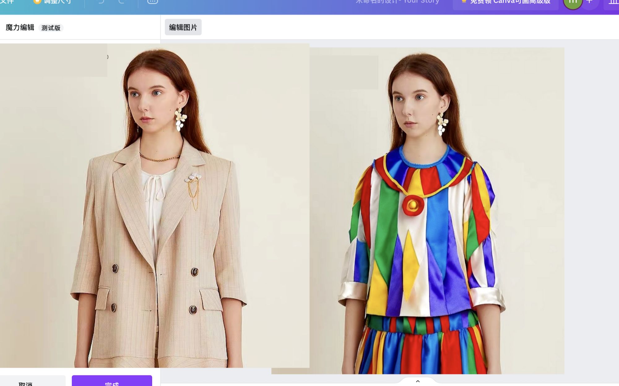 canva可画ai功能介绍 换装换背景 数字person