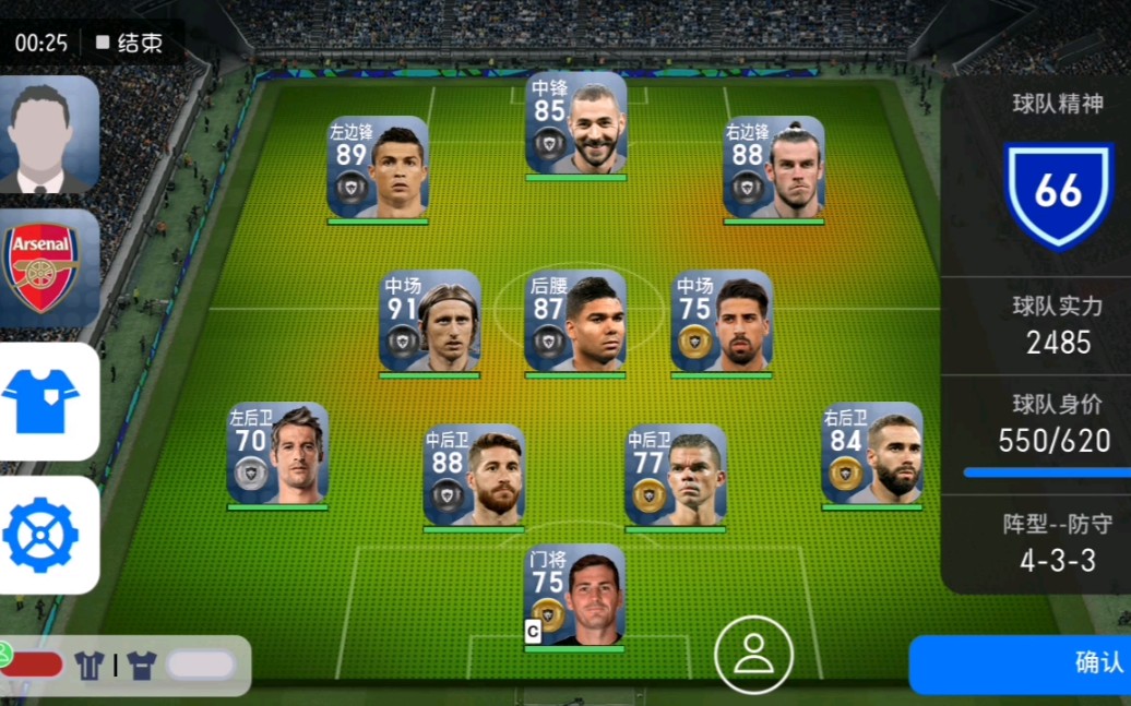 实况手游日记怀旧向1314赛季的皇马巅峰阵容属于马德里的荣光