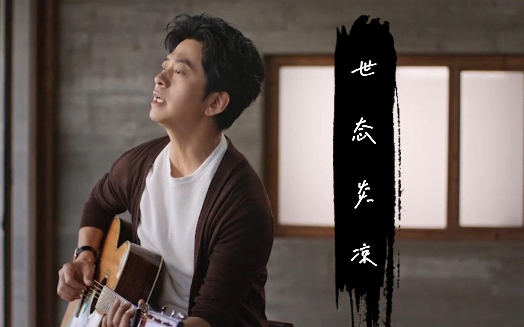 李健弹唱布鲁斯名曲《世态炎凉》/《nobody knows you when youre