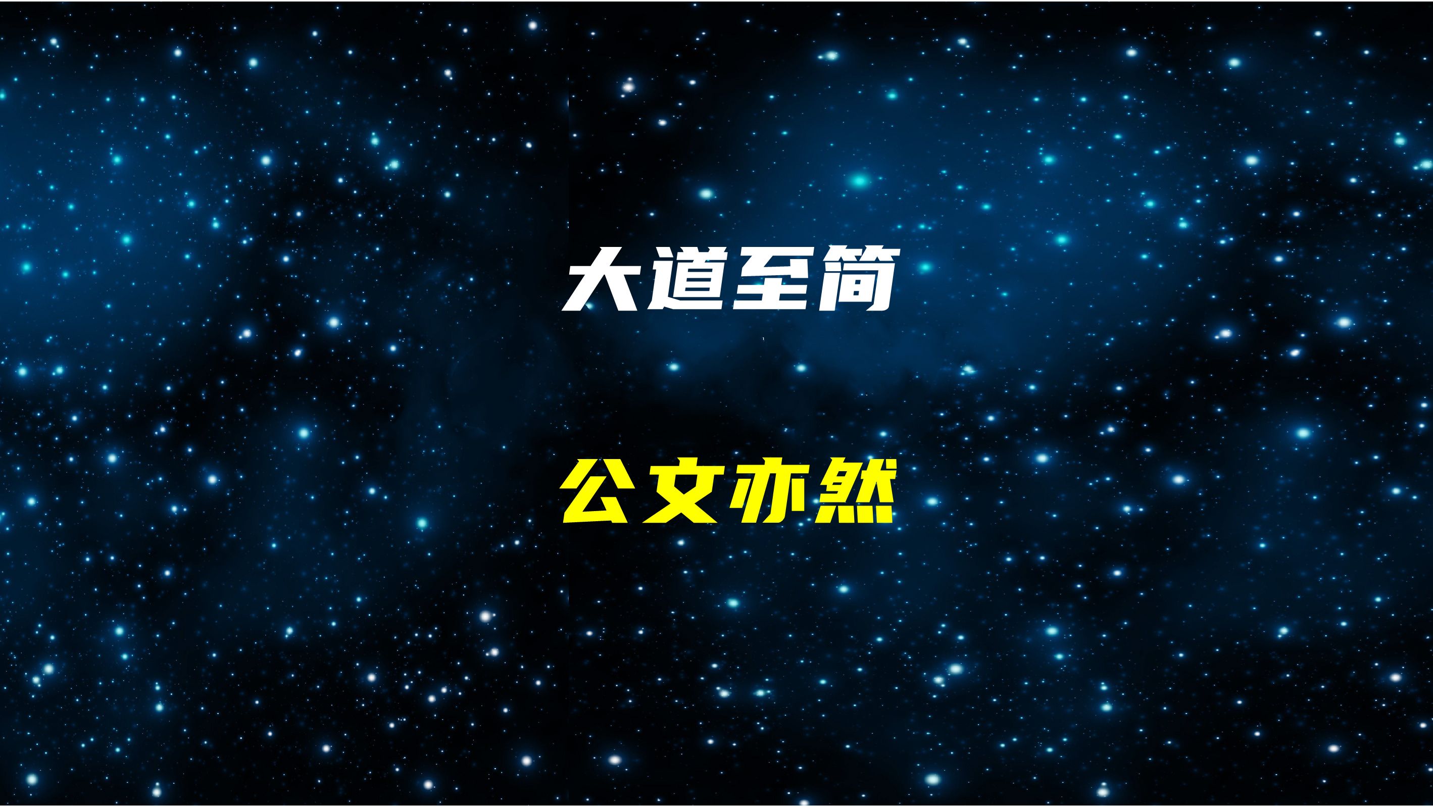 宣传部的文字真耐读!这篇文章化繁为简、辞章厚重,仅用5000多字就把这件事讲透了哔哩哔哩bilibili