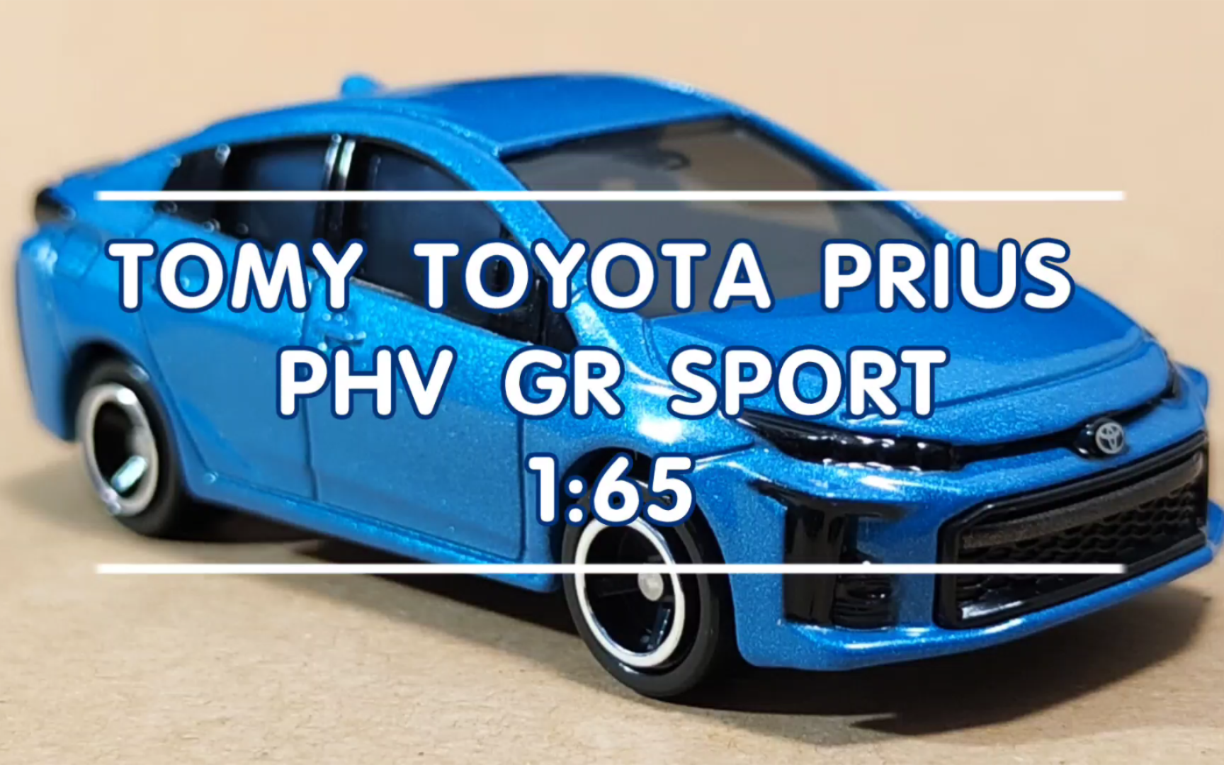 【合金小车 第57期】多美卡 红白盒76号 丰田 普锐斯 TOYOTA PRIUS PHV GR SPORT 1:65 TOMY哔哩哔哩bilibili