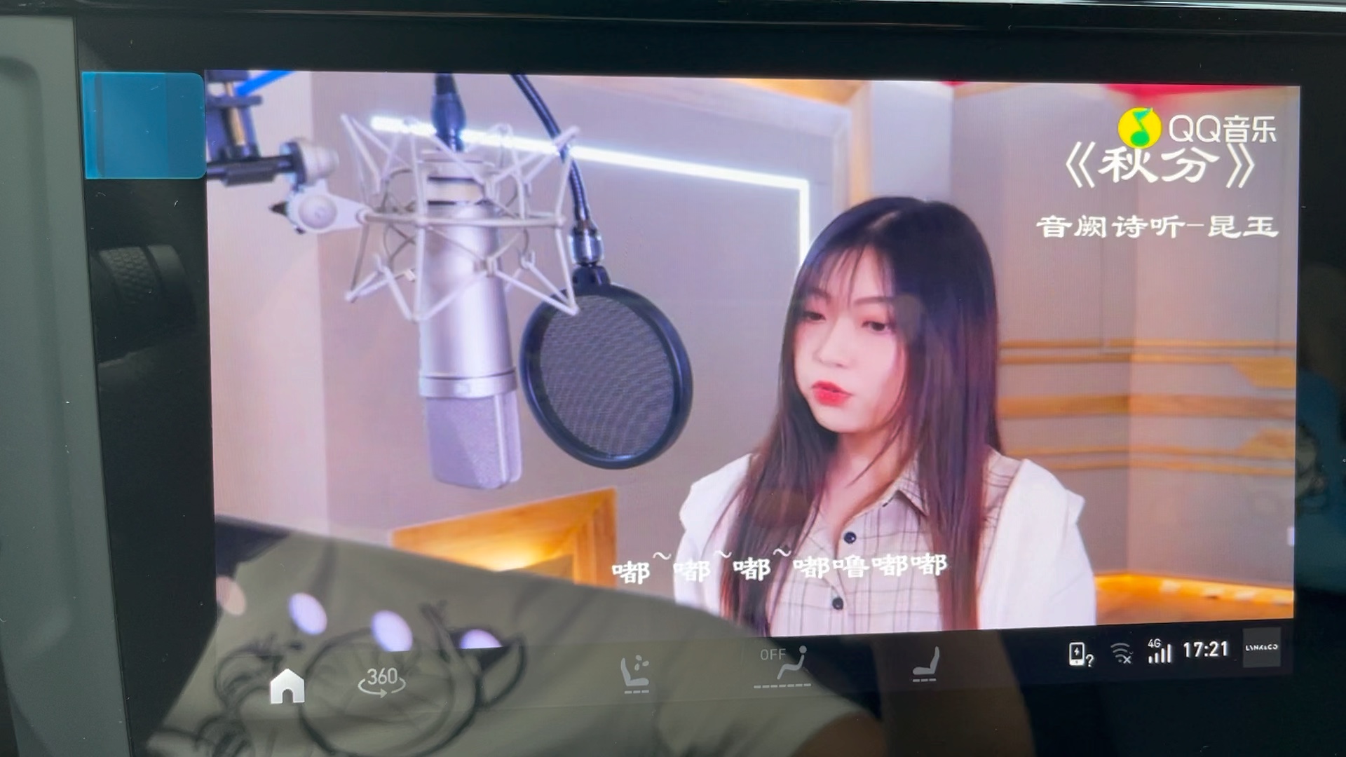 领克 03 车机播放 音阙诗听-昆玉《秋分》