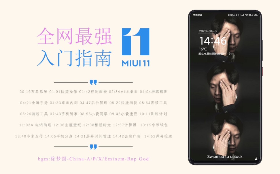 买小米10前必看的全网最强miui11入门指南(内附去广告攻略)哔哩哔哩bilibili