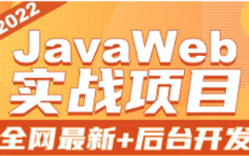 [图]2022JavaWeb项目-《卖淘乐后台管理系统》