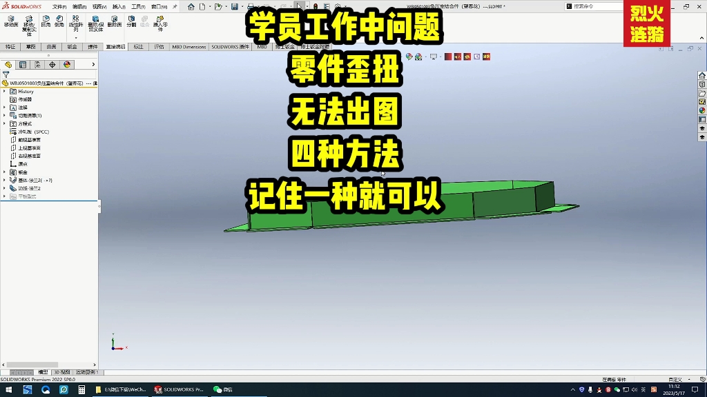 SOLIDWORKS零件歪扭无法出图,四种方法任意选择哔哩哔哩bilibili