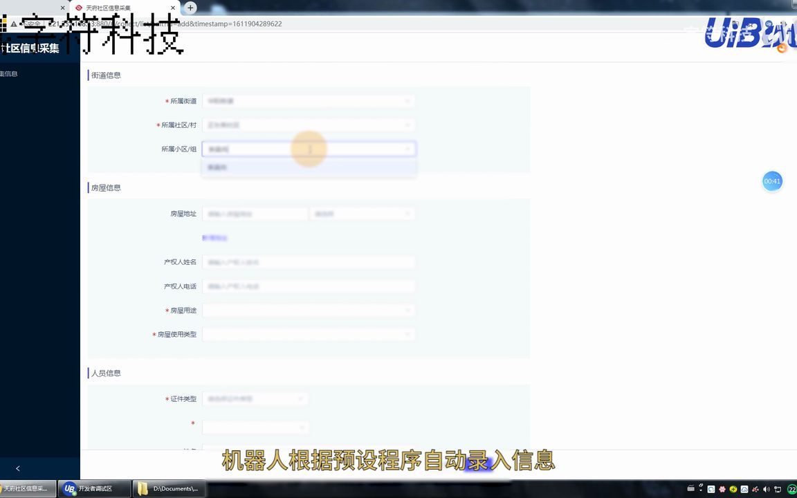 【天府社区防疫数据录入】uibot办公流程自动化rpa机器人电脑脚本定制开发网页表单数据录入自动批量填写哔哩哔哩bilibili