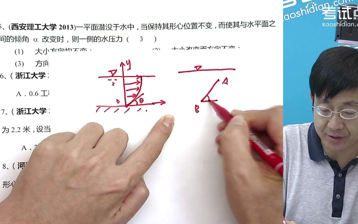 [图]2讲  第一章 水静力学（一）