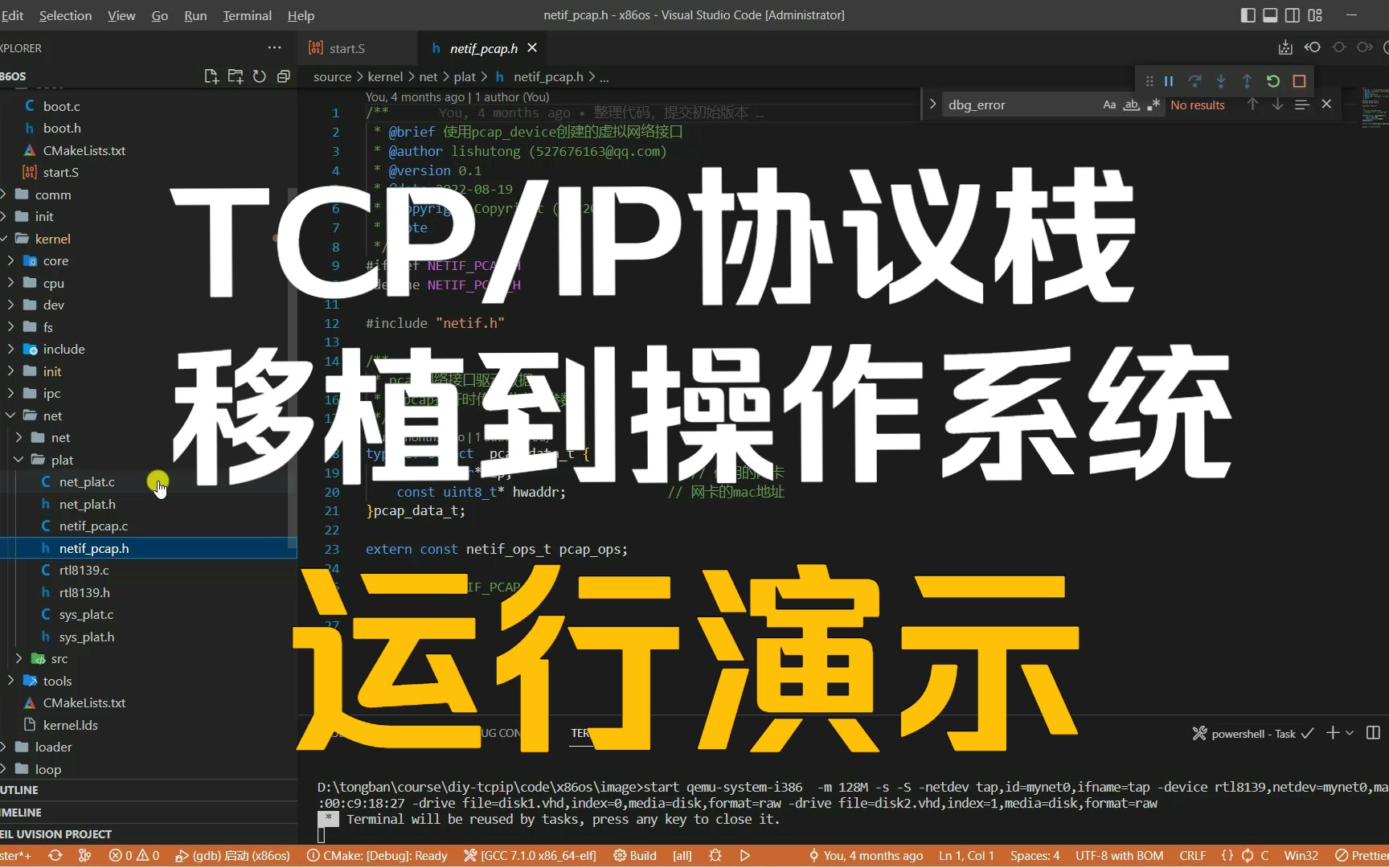 将手搓的TCP/IP协议栈移植到自己的操作系统,可以进行网络通信了哔哩哔哩bilibili